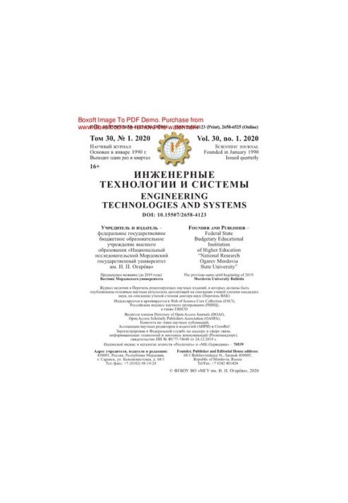 Инженерные технологии и системы (Engineering Technologies and Systems). № 1