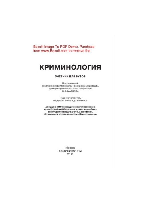 Криминология