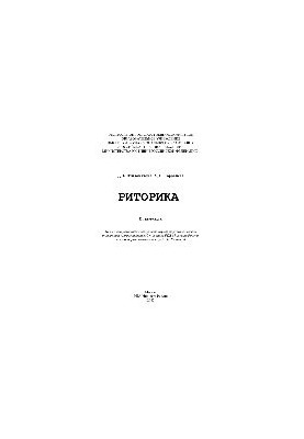Риторика