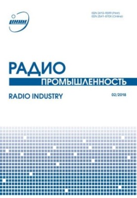 Радиопромышленность  Radio industry : научный журнал / учредитель и издатель: АО "ЦНИИ "Электроника"