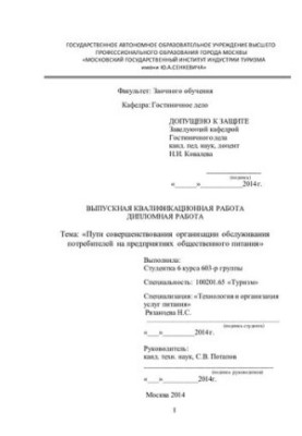 Шляхи вдосконалення обслуговування споживачів у закладах громадського харчування
