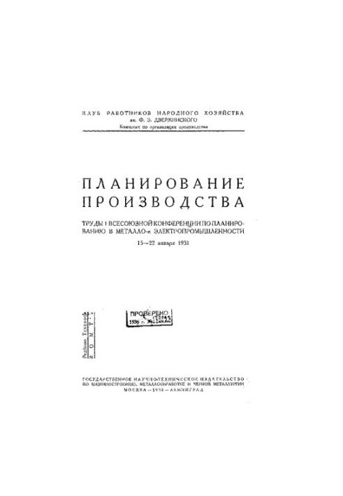 Планирование производства