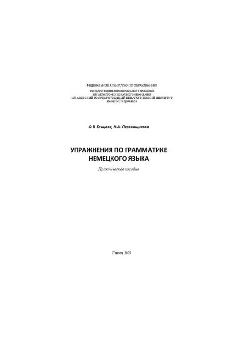 Вправи з граматики німецької мови: практичний посібник