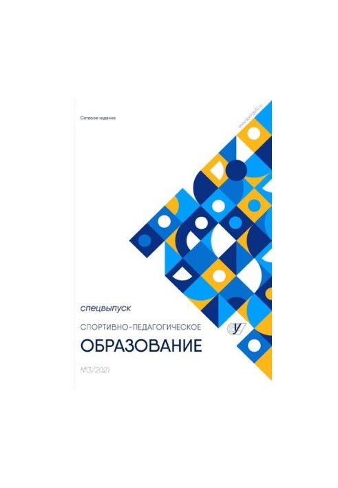 Sports and Pedagogical Education Special Issue 2021