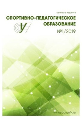 Спортивно-педагогічна освіта: науково-теоретичний журнал: випуски за 2019 рік