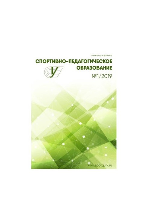 Спортивно-педагогічна освіта: науково-теоретичний журнал: випуски за 2019 рік