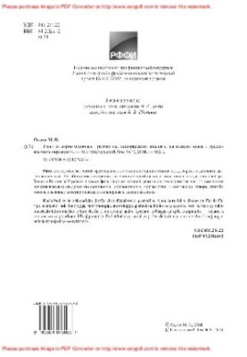 Язык котляров-молдовая. Грамматика кэлдэрарского диалекта цыганского языка в русскоязычном окружении