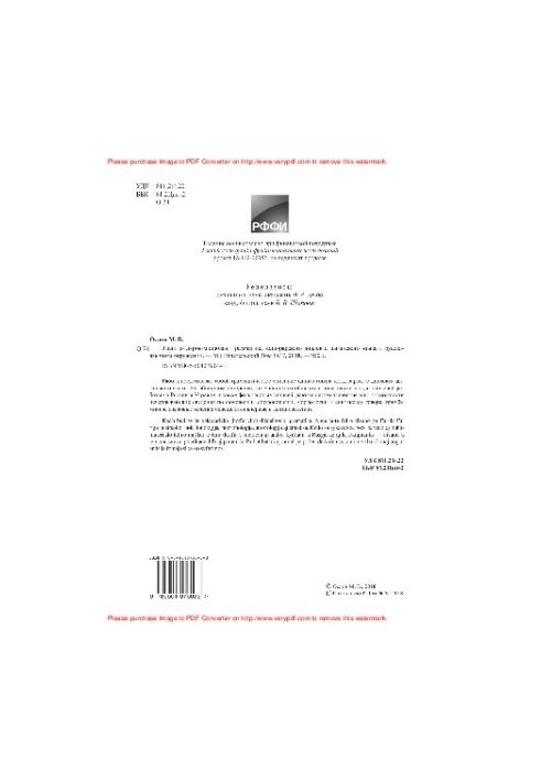 Язык котляров-молдовая. Грамматика кэлдэрарского диалекта цыганского языка в русскоязычном окружении