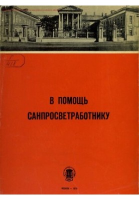 На допомогу санітарному працівнику