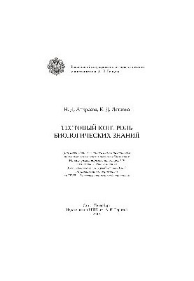 Контрольний тест з біології