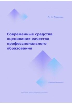 Modern means of assessing the quality of vocational education