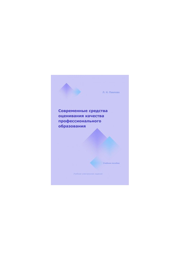 Modern means of assessing the quality of vocational education