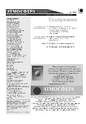 Атмосфера. Новости кардиологии. № 4