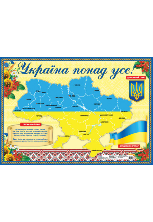 Poster. Ukraine above all