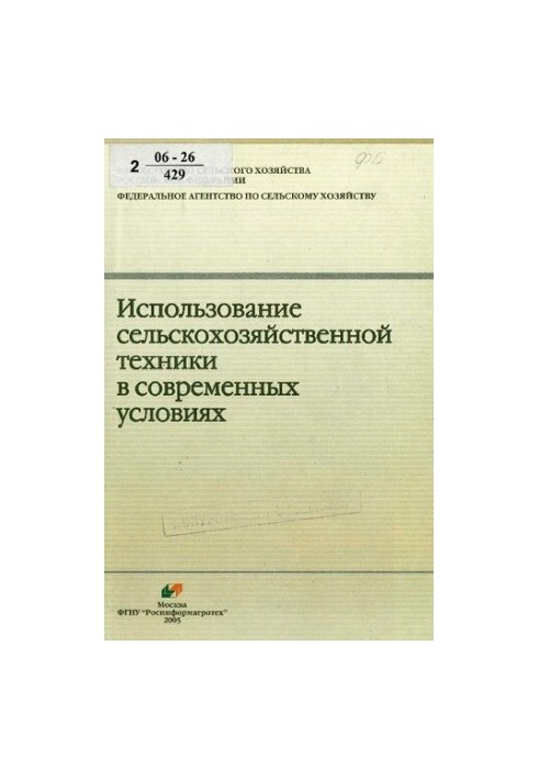 Использование сельскохозяйственной техники в современных условиях