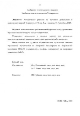 Лидерство: методические указания по изучению дисциплины и выполнению заданий