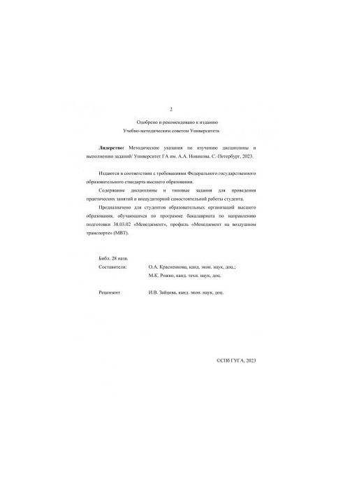Лидерство: методические указания по изучению дисциплины и выполнению заданий