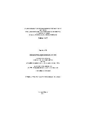 Information networks