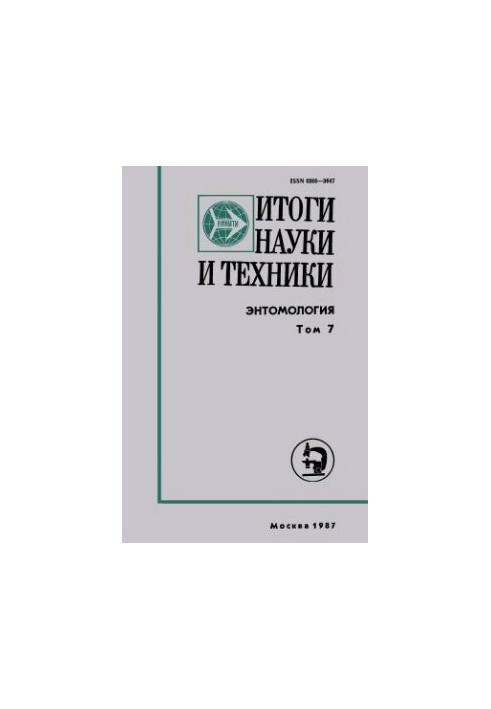 Энтомология. Том 7: Техническая энтомология