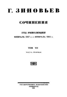 Zinoviev T.07