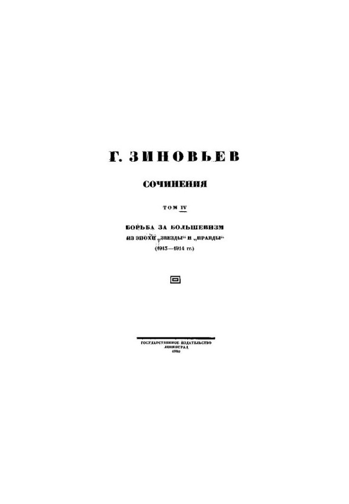 Zinoviev T.04