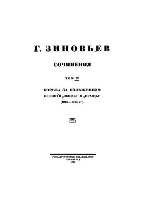 Zinoviev T.04