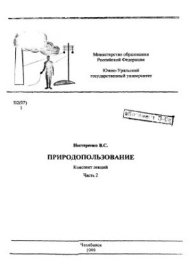 Environmental management