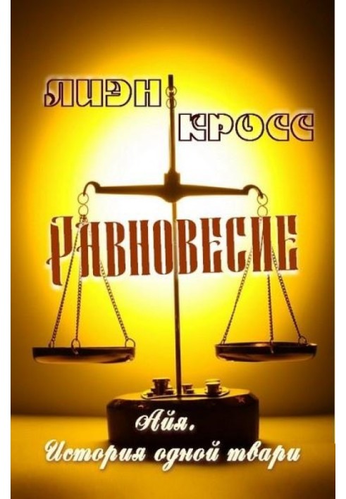 Equilibrium