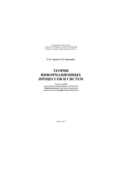 Теорія інформаційних процесів і систем