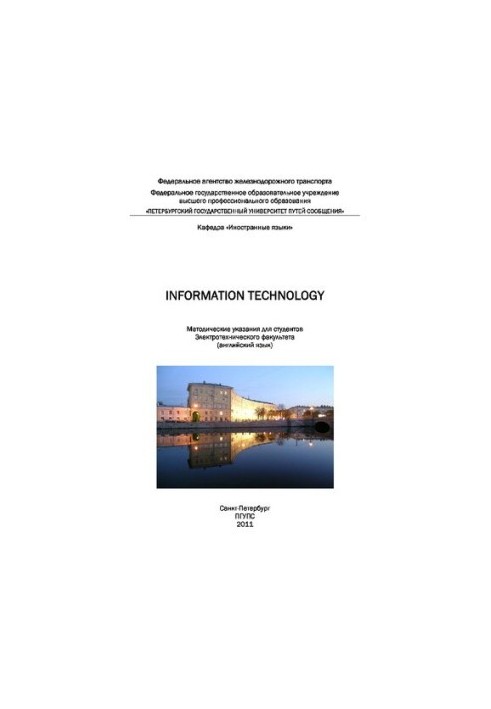Information technology: Методические указания для студентов Электротехнического факультета (английский язык)
