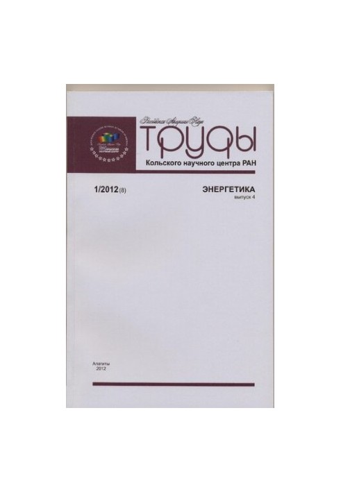 Труды Кольского научного центра РАН.