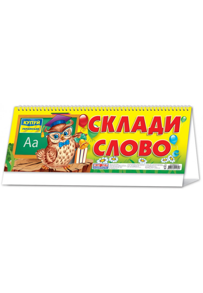 Склади слово