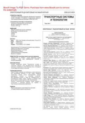 Транспортные системы и технологии. № 1