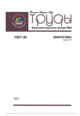 Праці Кольського наукового центру РАН