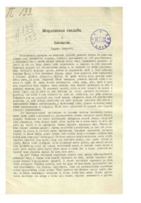 Мордовская свадьба
