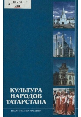 Культура народов Татарстана