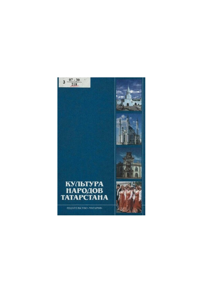 Культура народов Татарстана