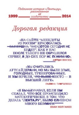 Dear editors. The true story of "Tapes.ru", told by its creators