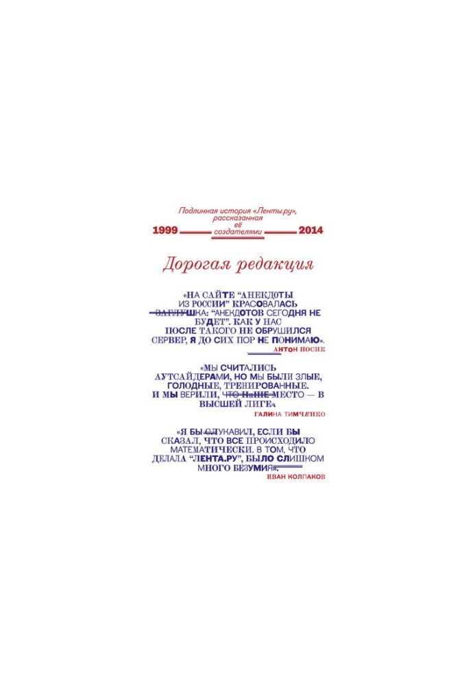 Dear editors. The true story of "Tapes.ru", told by its creators