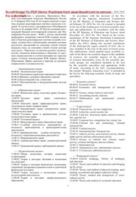 Бізнес. Освіта. Право. Вісник Волгоградського інституту бізнесу. № 4