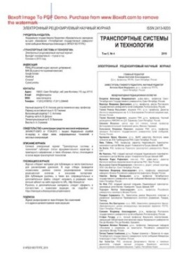 Транспортные системы и технологии. № 4