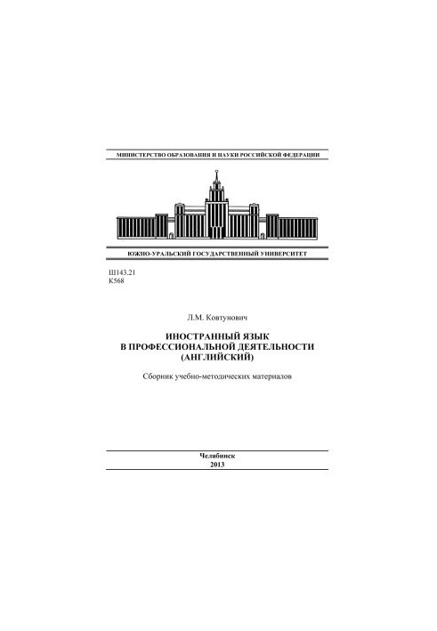 Иностранный язык в профессиональной деятельности (английский)