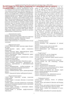 Бизнес. Образование. Право. Вестник Волгоградского института бизнеса. № 2