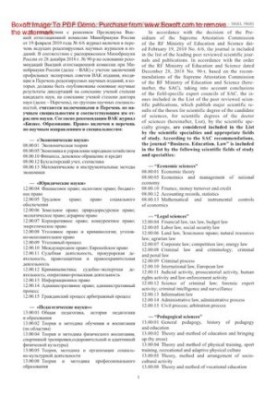 Бизнес. Образование. Право. Вестник Волгоградского института бизнеса. № 3