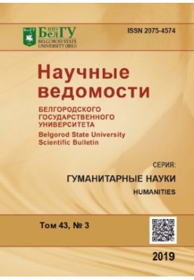 Научные ведомости Белгородского государственного университета. Естественные науки Том 43 № 3, 2019  Belgorod State University