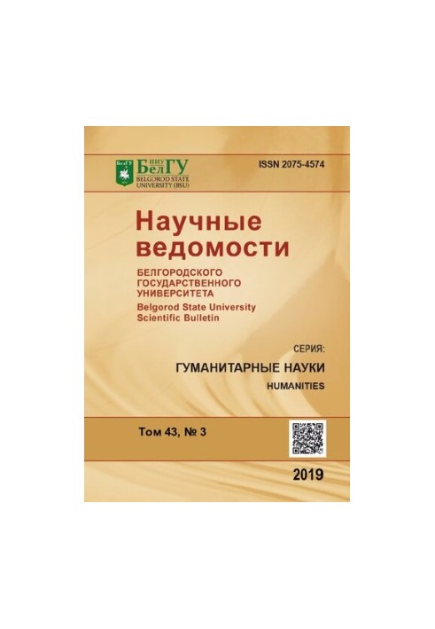 Научные ведомости Белгородского государственного университета. Естественные науки Том 43 № 3, 2019  Belgorod State University