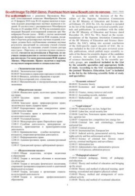 Бизнес. Образование. Право. Вестник Волгоградского института бизнеса. № 2