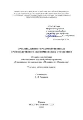 Організація внутрішньогосподарських виробничо-економічних відносин: методичні рекомендації