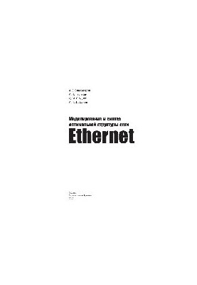 Моделювання та синтез оптимальної структури мережі Ethernet