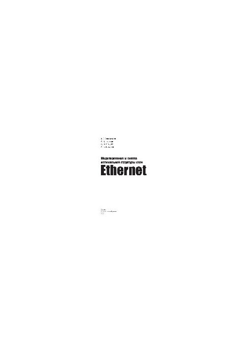 Моделювання та синтез оптимальної структури мережі Ethernet